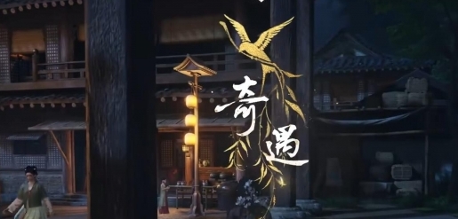 燕云十六声雪夜定策奇遇怎么达成