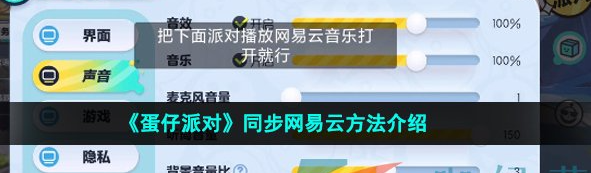 同步网易云账号方法 宠物成长路径与技能提升攻略