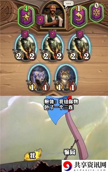 炉石传说酒馆战棋有哪些骗局-酒馆战棋鲍勃骗局总结