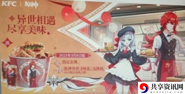 原神肯德基兑换码使用方法介绍：世界探险路线分享