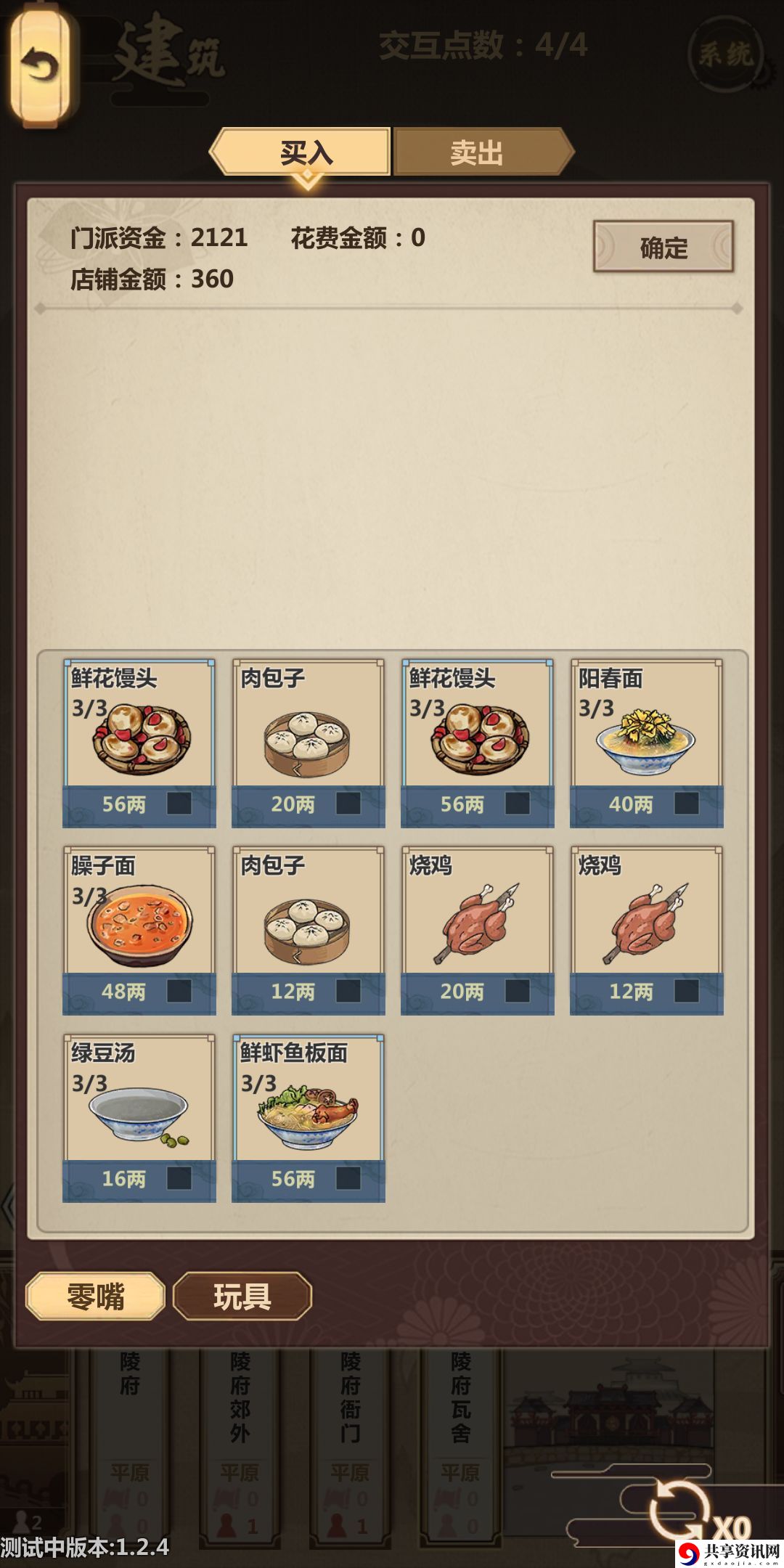 模拟江湖极限远行评测-极限远行赚钱思路分享
