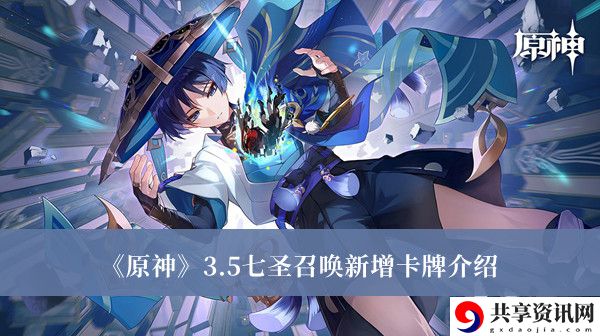 3.5七圣召唤新增卡牌介绍 稀有装备掉落地点揭秘