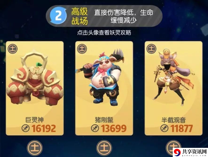 一起来捉妖行者高级战场第二关打法阵容攻略