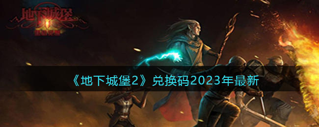 兑换码2023一览 宠物技能搭配详解