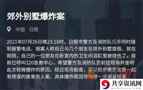 犯罪大师郊外别墅爆炸案凶手推测 犯罪大师郊外别墅爆炸案件分析