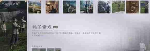 燕云十六声丰禾村任务怎么做