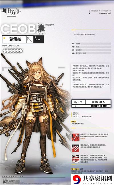 明日方舟刻俄柏强度怎么样-新六星干员刻俄柏评测