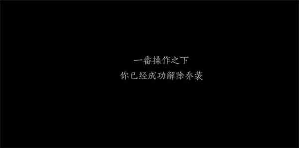 燕云十六声乔装半面有情任务怎么做