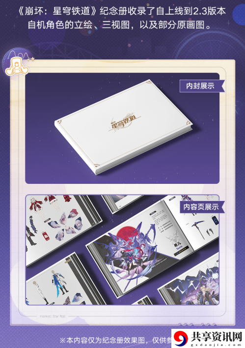崩坏星穹铁道纪念册怎么领 周年庆纪念册免费领取方法