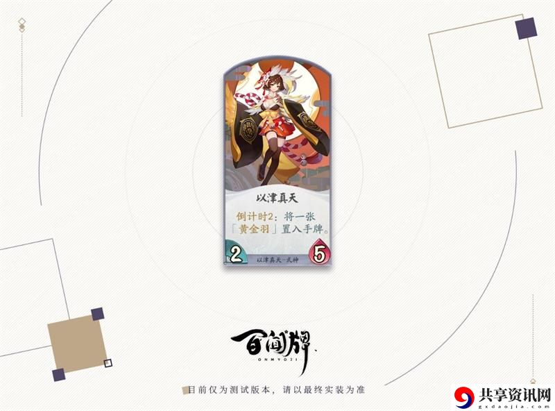 阴阳师百闻牌式神黄金羽介绍 黄金羽法术形态效果介绍
