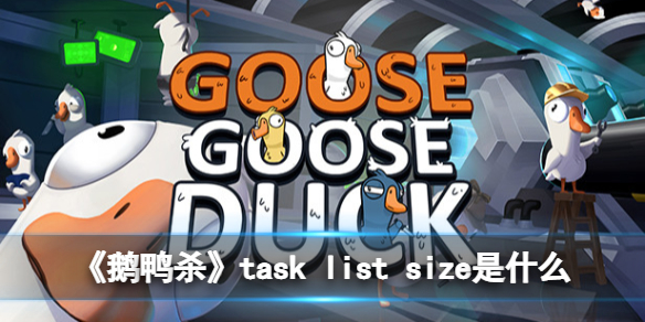 task list size设置用途介绍 职业天赋加点分析