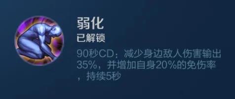 王者荣耀S18赛季双弱化体系怎么玩-弱化体系玩法介绍