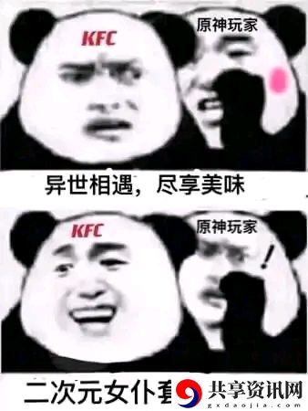 异世相遇尽享美味梗的意思、含义、出处介绍