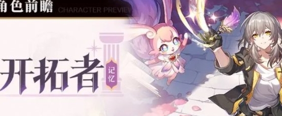崩坏：星穹铁道记忆开拓者光锥怎么搭配