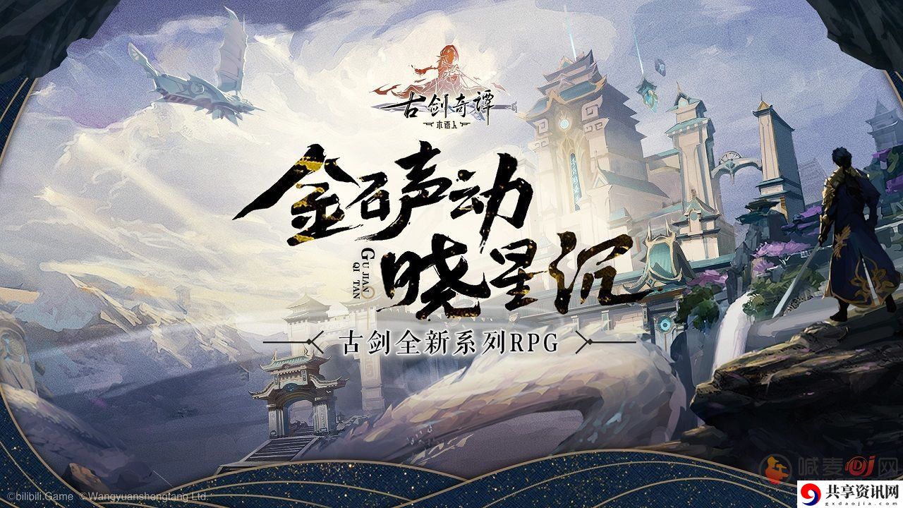 古剑奇谭木语人开服兑换码 古剑奇谭木语人开服官方礼包获取方法