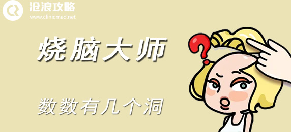 烧脑大师：数数有几个洞：游戏资源最佳使用