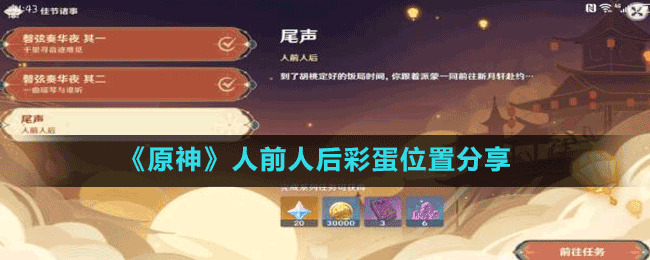 人前人后彩蛋位置分享 应对多阶段boss战的战术分析
