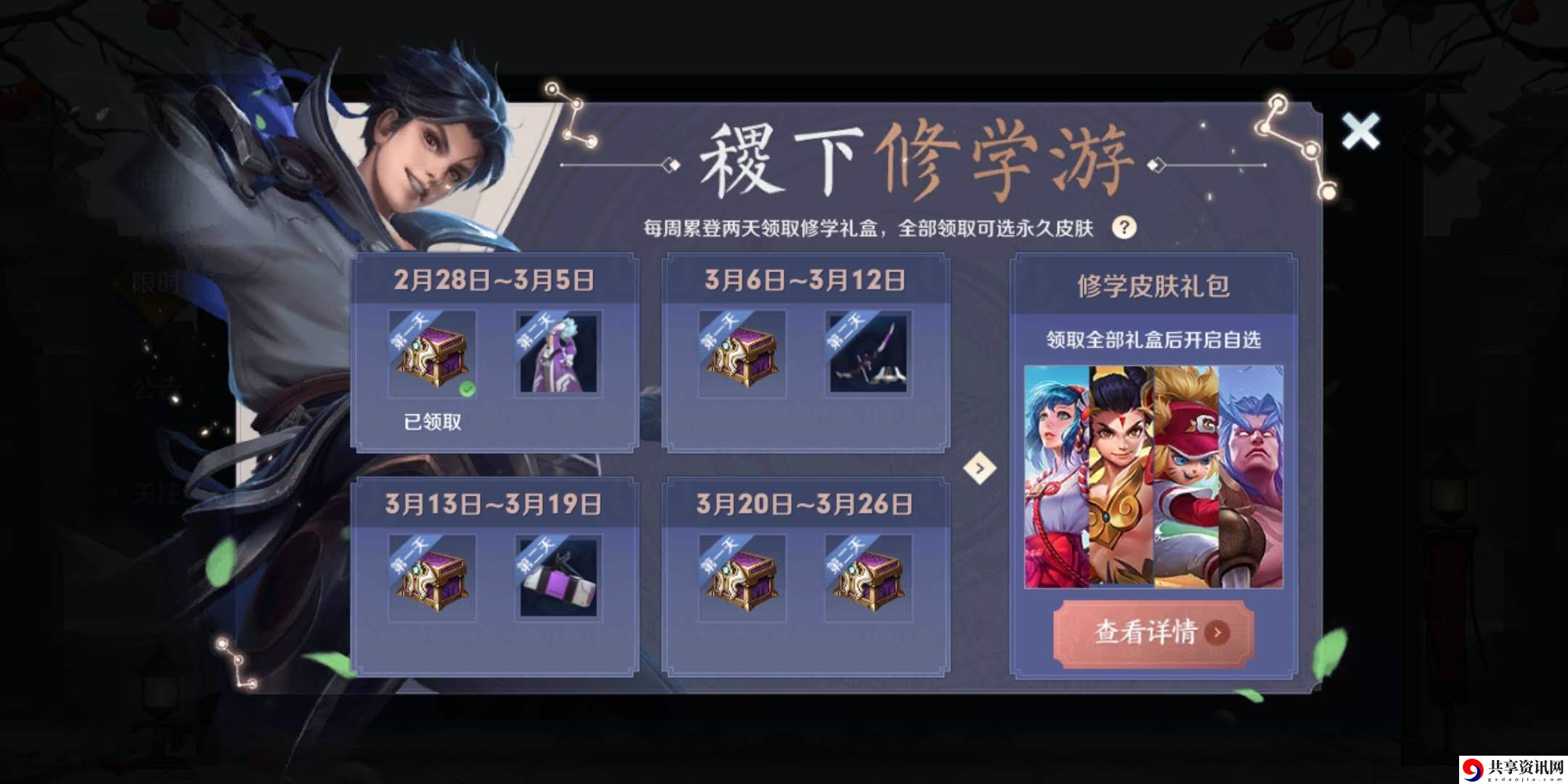 王者荣耀稷下修学游是什么活动-稷下修学游活动玩法介绍