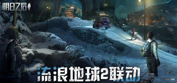 流浪地球礼包码介绍 获取最强技能方案