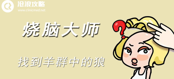 烧脑大师：找到羊群中的狼：世界BOSS召唤与集体狩猎策略