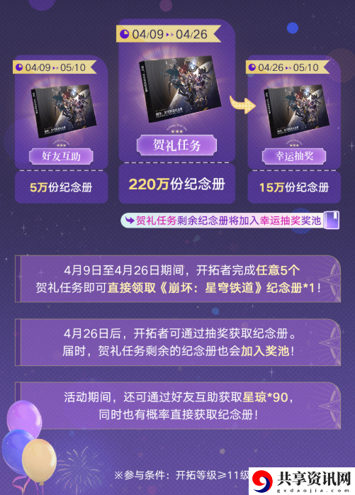 崩坏星穹铁道纪念册怎么领 周年庆纪念册免费领取方法