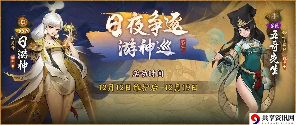 神都夜行录日游神怎么获得？日游神获取方式一览