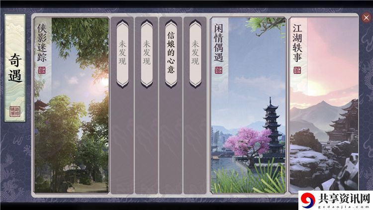 天涯明月刀手游侠影迷踪类奇遇怎么触发-侠影迷踪奇遇触发条件一览