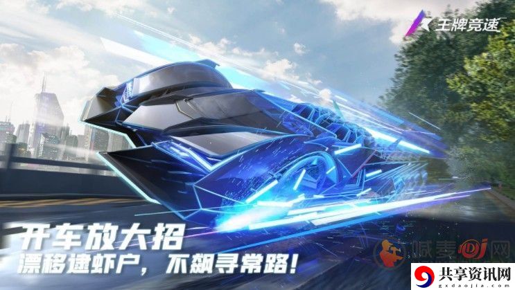 王牌竞速最新礼包兑换码分享 王牌竞速最新礼包兑换码兑换方式