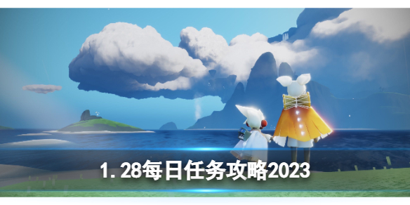 1.28每日任务攻略2023 高效刷怪路径指引