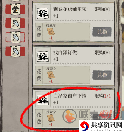 江南百景图搜查令如何使用 江南百景图搜查令使用方法分享