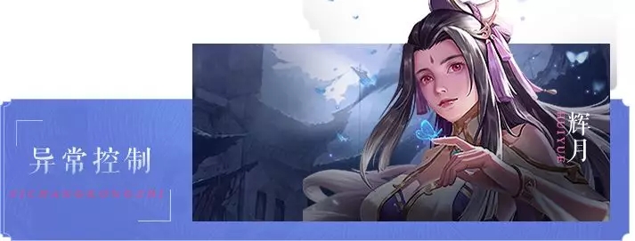 斗将手游辉月怎么样？辉月技能详细介绍