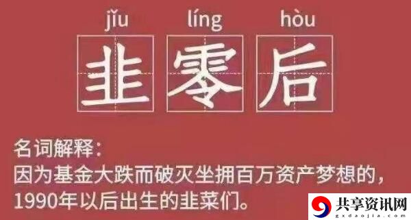 韭零后意思、含义、出处介绍：角色技能深度解析与搭配