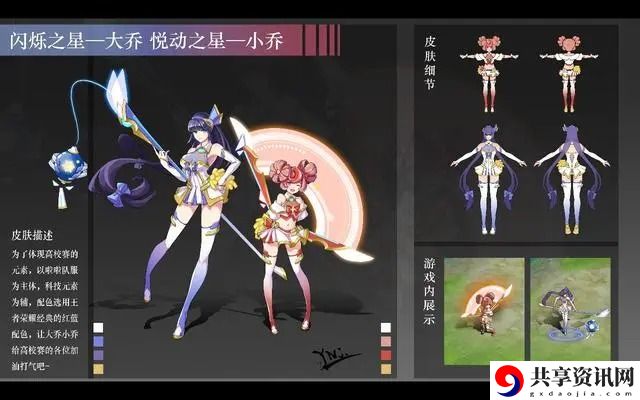 王者荣耀大乔闪烁之星什么时候上线-小乔悦动之星皮肤什么时候上线