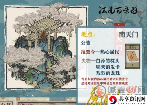 江南百景图敖烈的龙珠获取攻略 江南百景图敖烈的龙珠怎么找