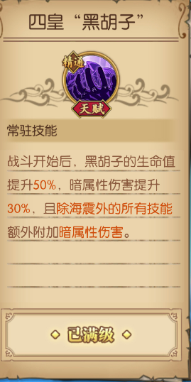 航海王燃烧意志天梯黑胡子强度分析 天梯黑胡子使用评测