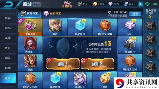 王者荣耀初春积分夺宝什么时候打折-初春积分夺宝限时回馈活动