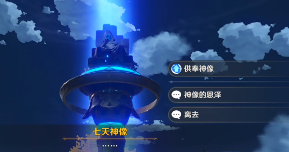 怎么吸别人的七天神像 攻略教你如何搭配