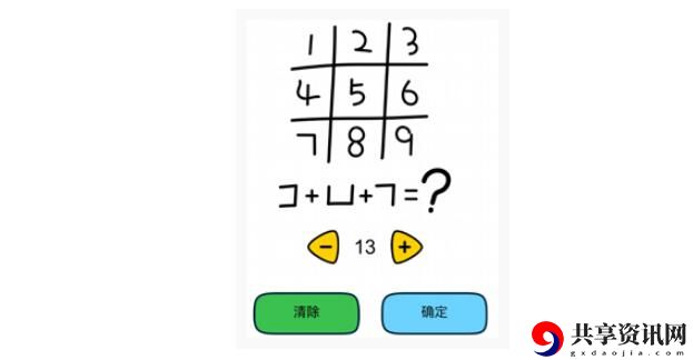 烧脑大师：九宫格数字