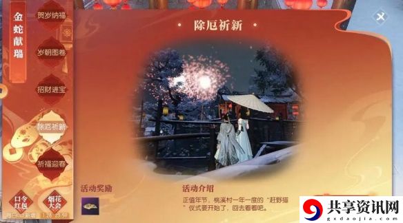 逆水寒手游度厄祈新春任务怎么做