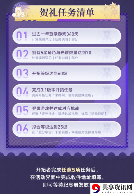 崩坏星穹铁道纪念册怎么领 周年庆纪念册免费领取方法