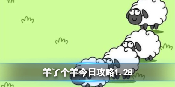 今日攻略1.28 战斗资源分配策略