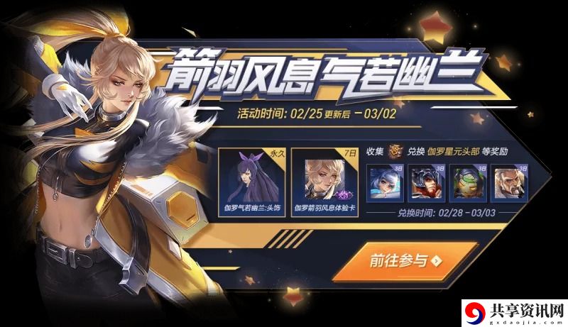 王者荣耀伽罗箭羽风息星元怎么获得-兑伽罗新星元英勇勋章活动分享