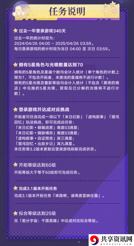 崩坏星穹铁道纪念册怎么领 周年庆纪念册免费领取方法