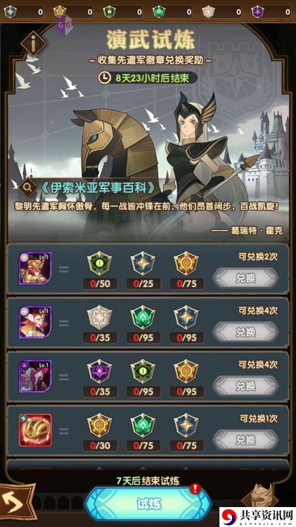 剑与远征演武试炼换什么好-演武试炼奖励兑换分析
