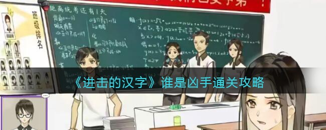谁是凶手通关攻略 战斗操作流畅度提升与实战体验