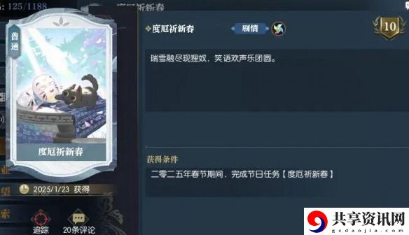 逆水寒手游度厄祈新春任务怎么做