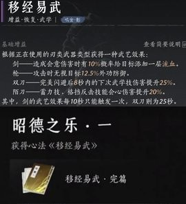 燕云十六声陌刀pve心法如何搭配