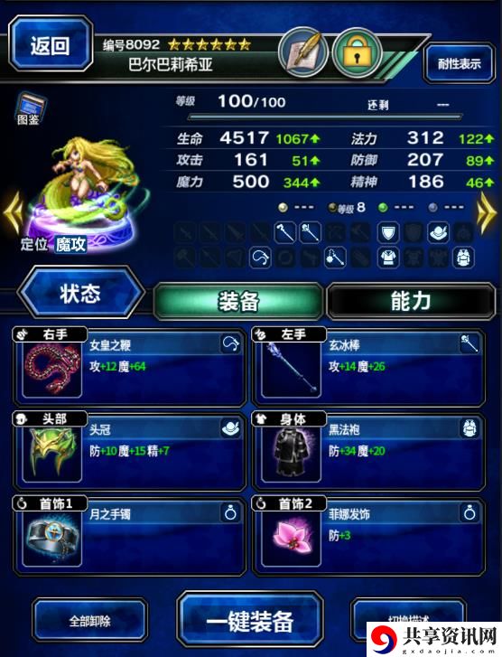 最终幻想勇气启示录无硫克无巴哈黑衣人全成就攻略