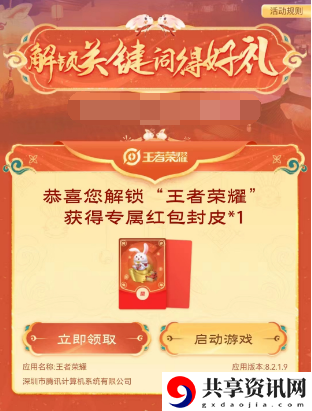 2023关键词活动入口介绍 在游戏中时刻保持警惕