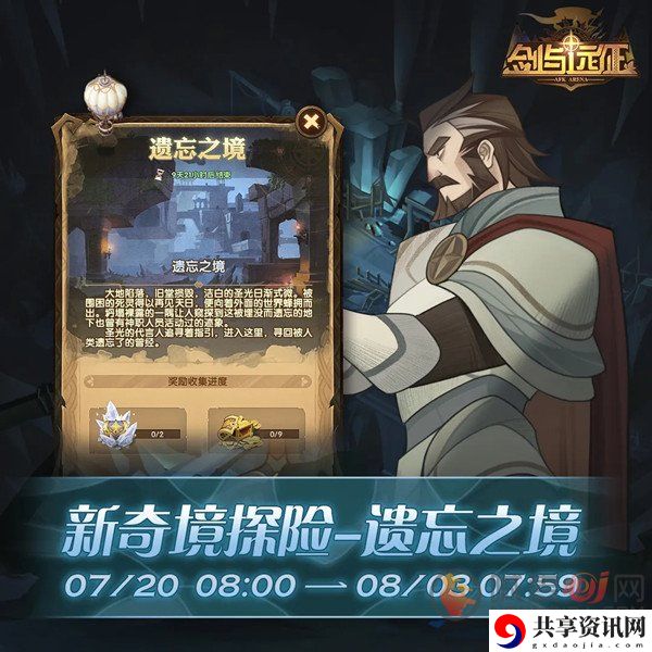 剑与远征遗忘之境通关攻略 剑与远征遗忘之境通关路线